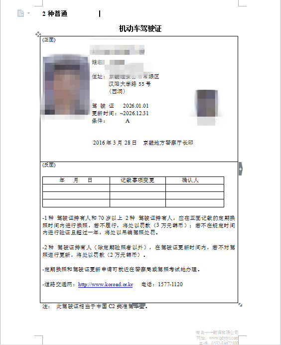 李村韓國駕照翻譯公司