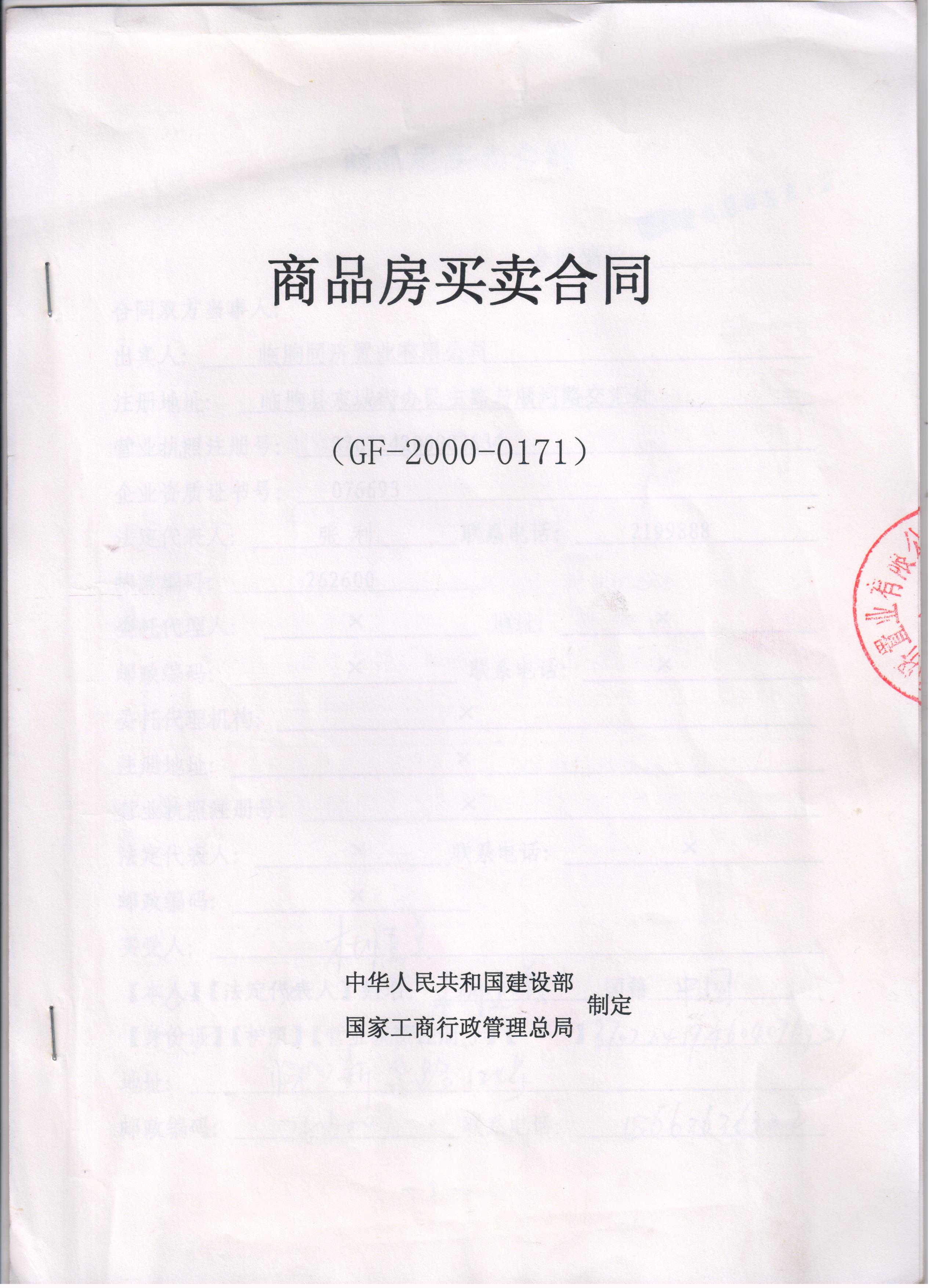 合同翻譯
