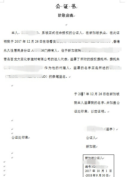 新加坡公證書翻譯