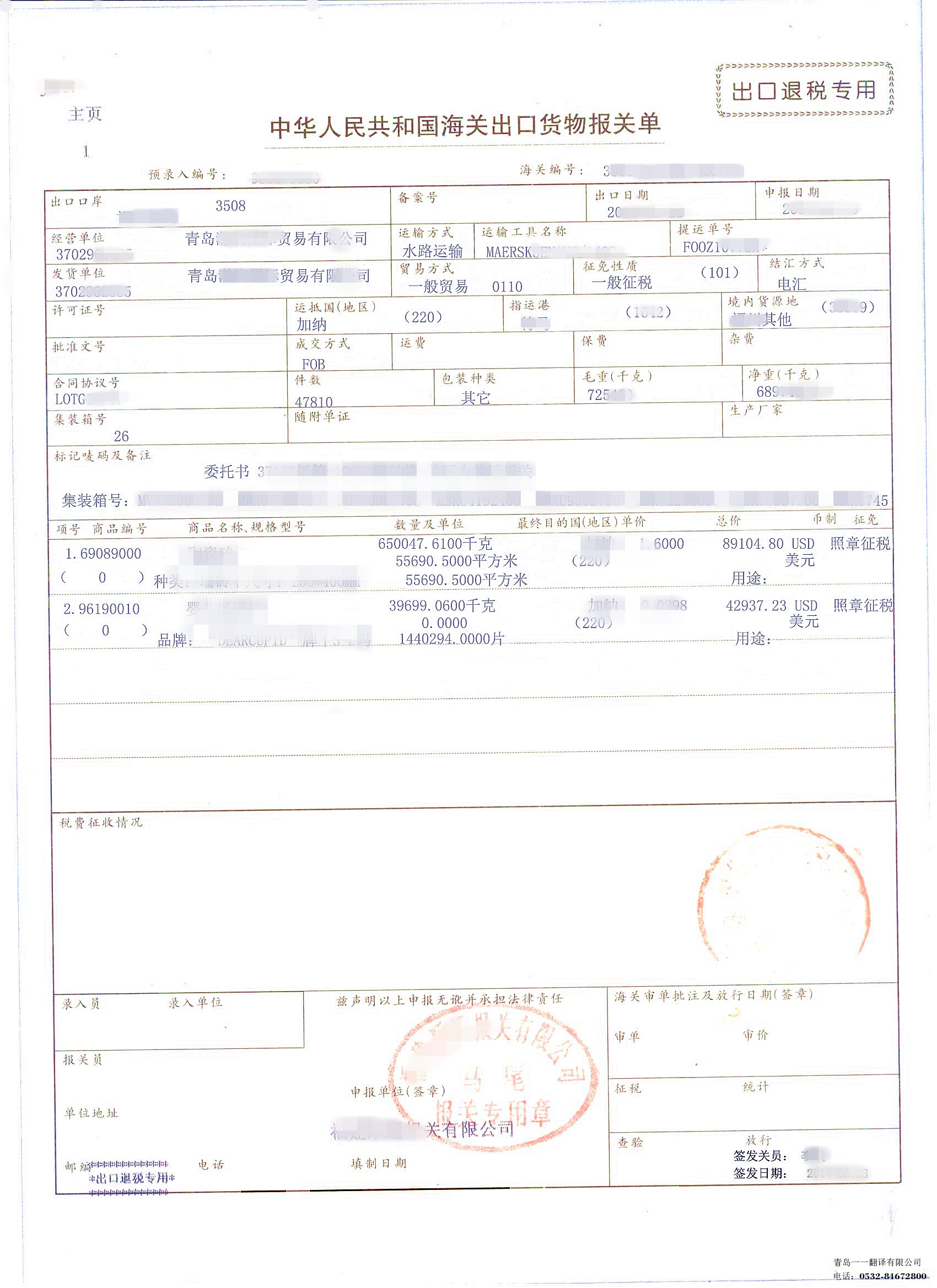 報(bào)關(guān)單翻譯 報(bào)關(guān)單翻譯