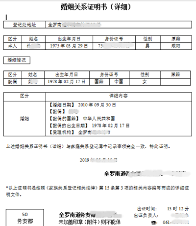 韓國結婚證翻譯