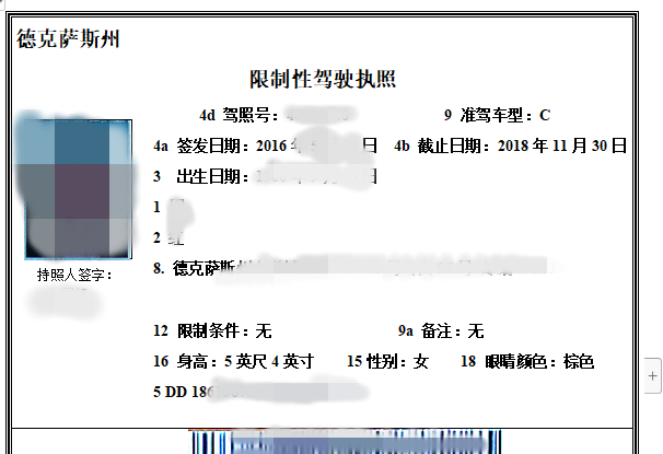 外國(guó)駕照換中國(guó)駕照
