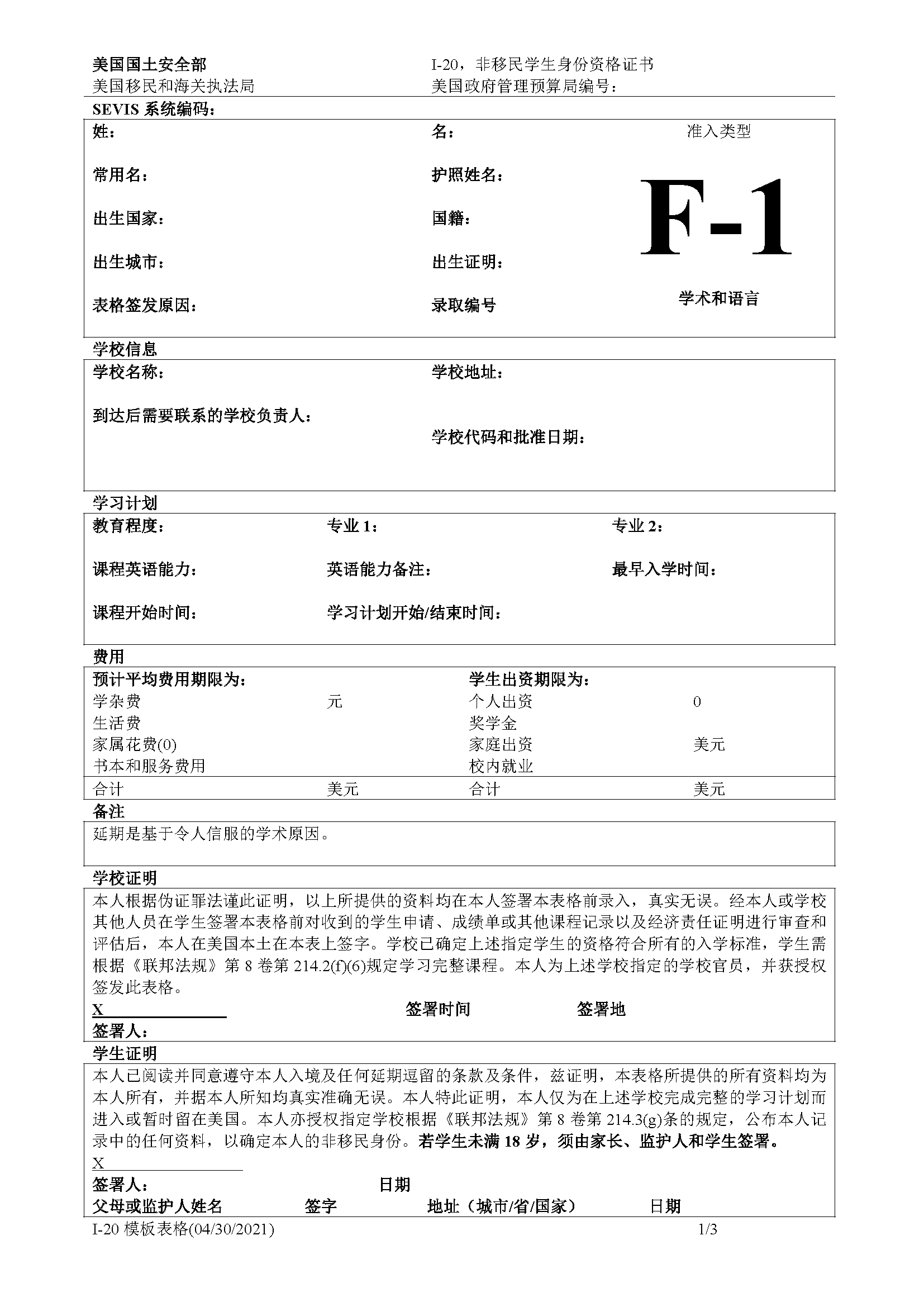 I-20翻譯第一頁(yè)