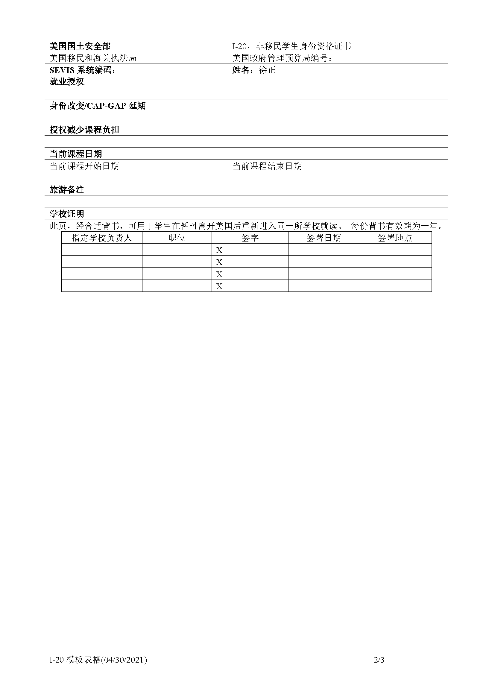 I-20翻譯第二頁(yè)