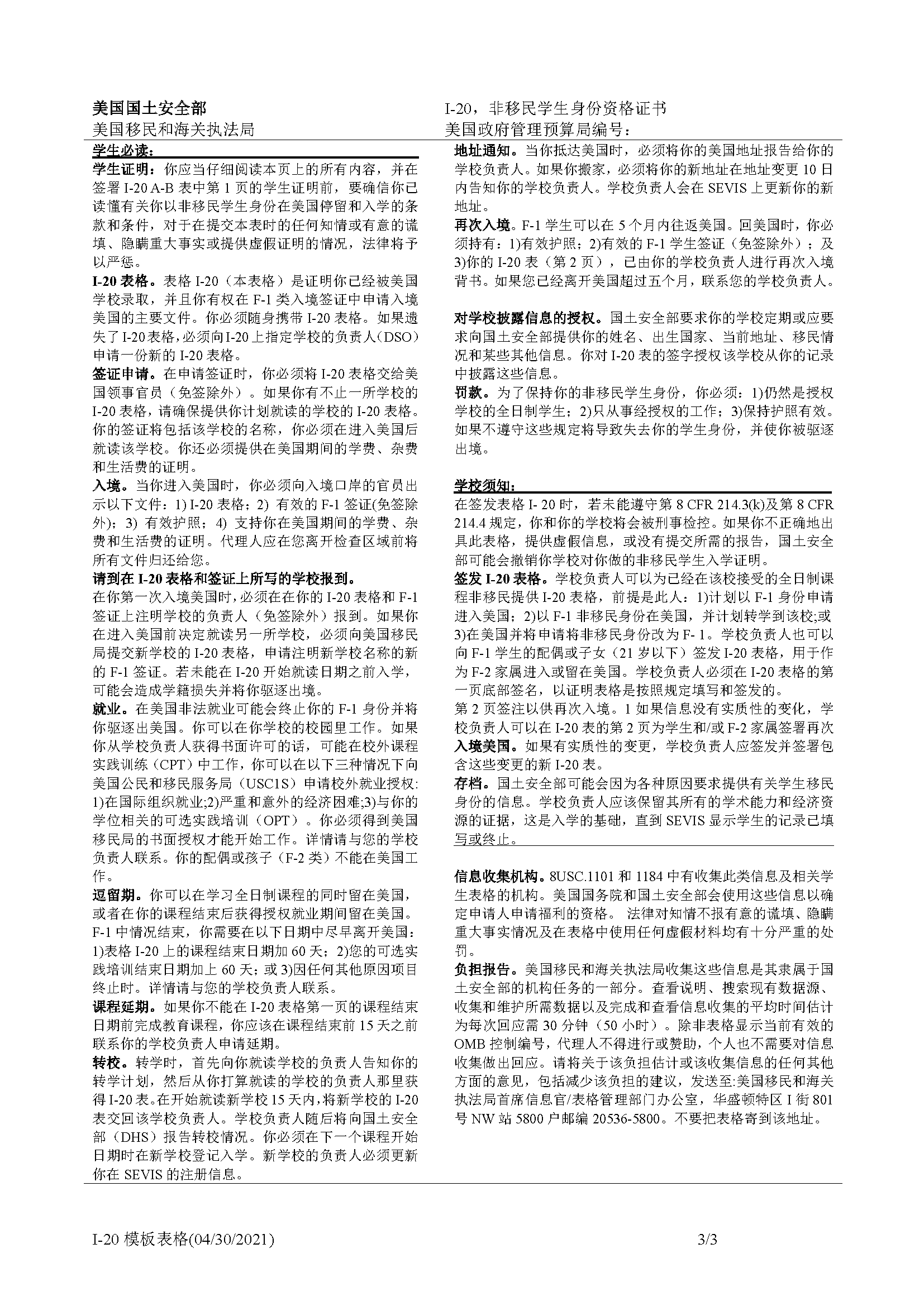 I-20翻譯第三頁(yè)