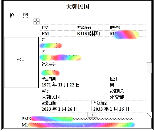青島韓國護照翻譯公司 青島韓國護照翻譯公司