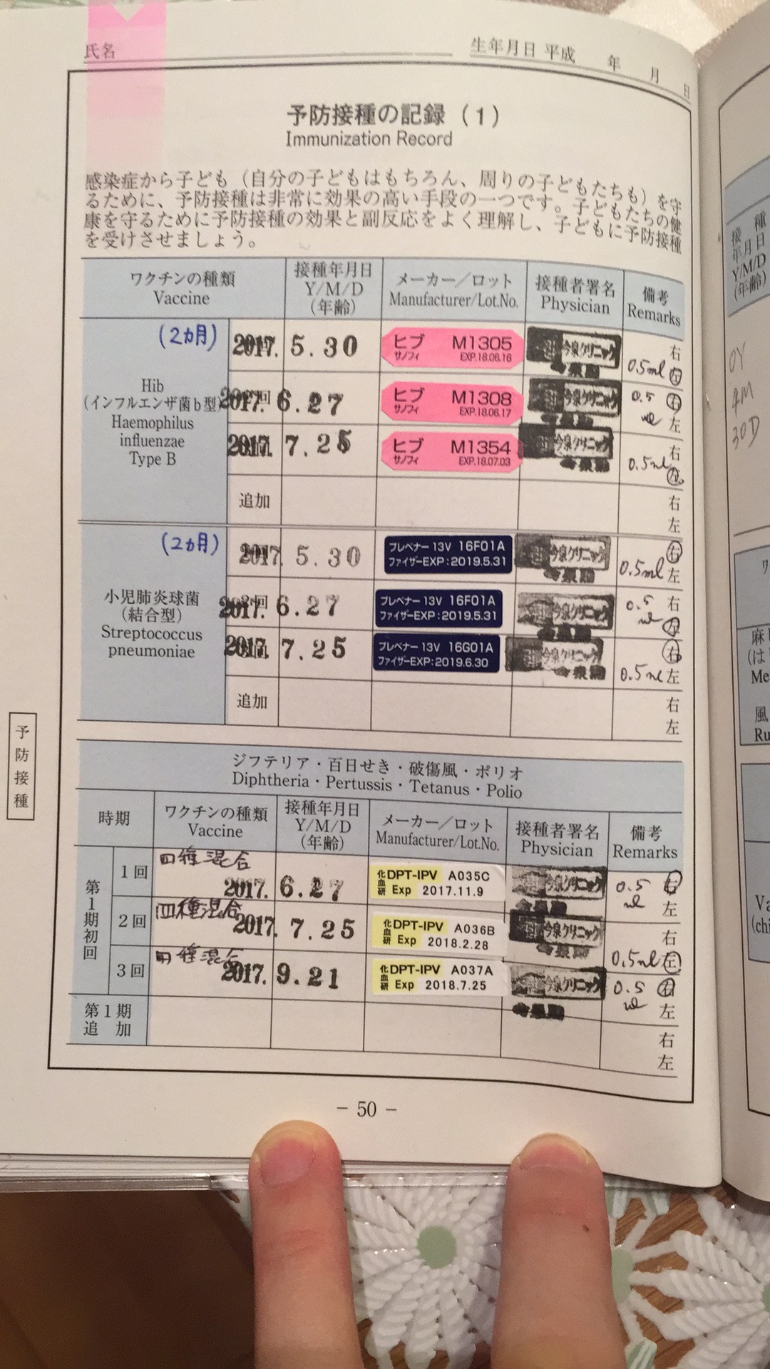 日語疫苗本翻譯