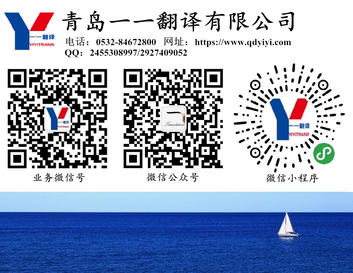 青島翻譯服務(wù)公司