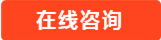 點擊這里給我發(fā)消息